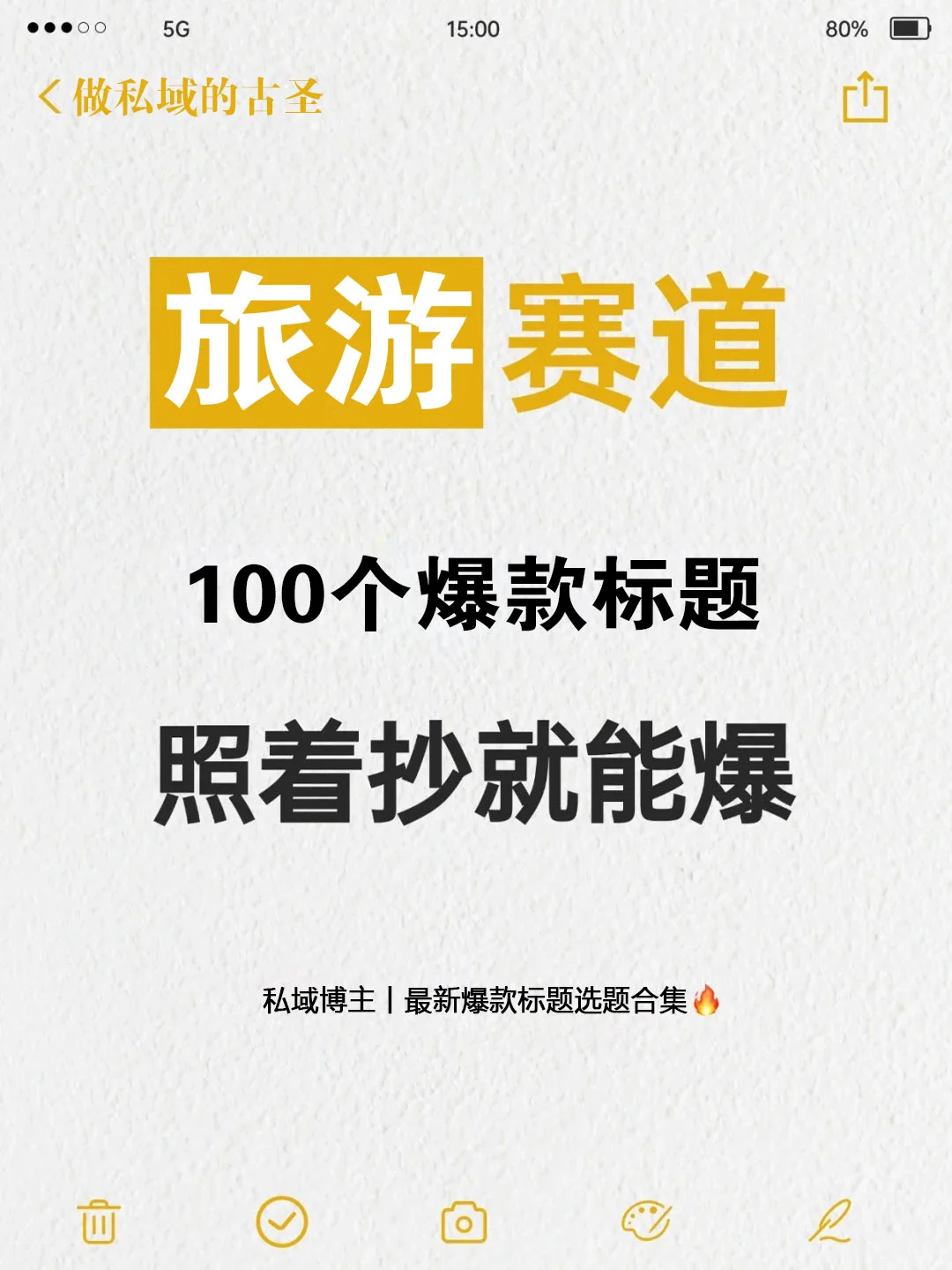 旅游赛道100个爆款标题，照着抄就能爆！