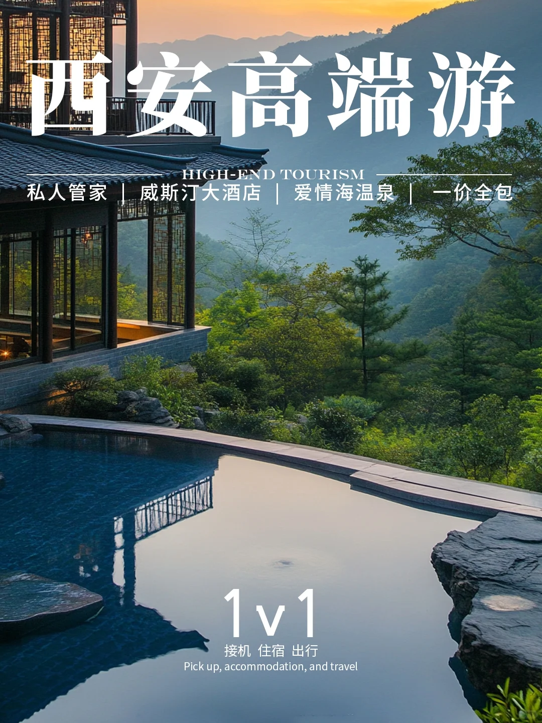 高定旅游是什么体验？