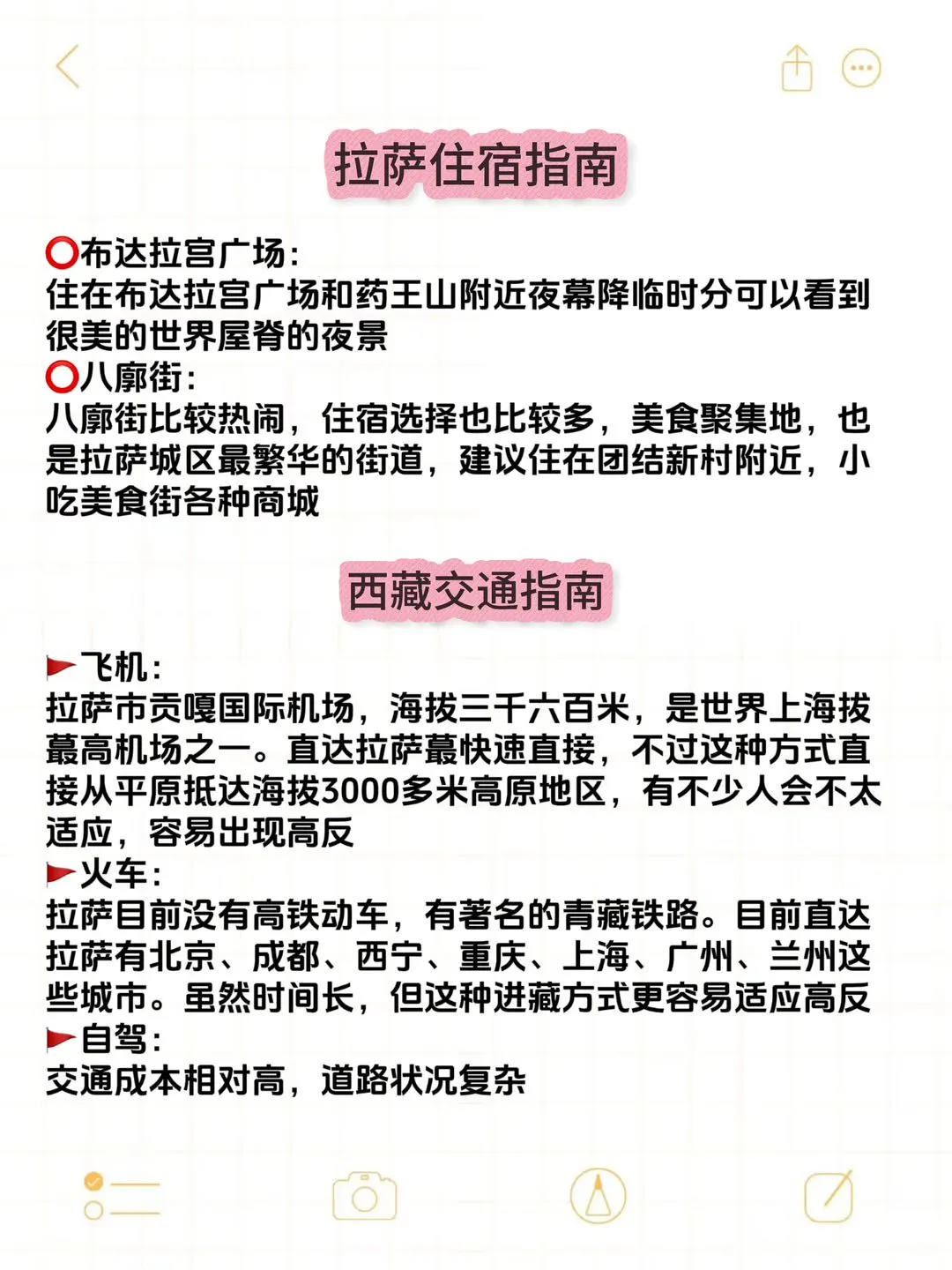 西藏小团听劝📌去西藏看桃花省心攻略‼