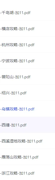 国内各个地区旅游攻略