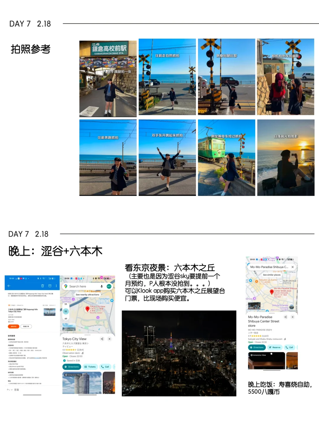 日本旅行攻略｜也就做了30页的旅行ppt吧