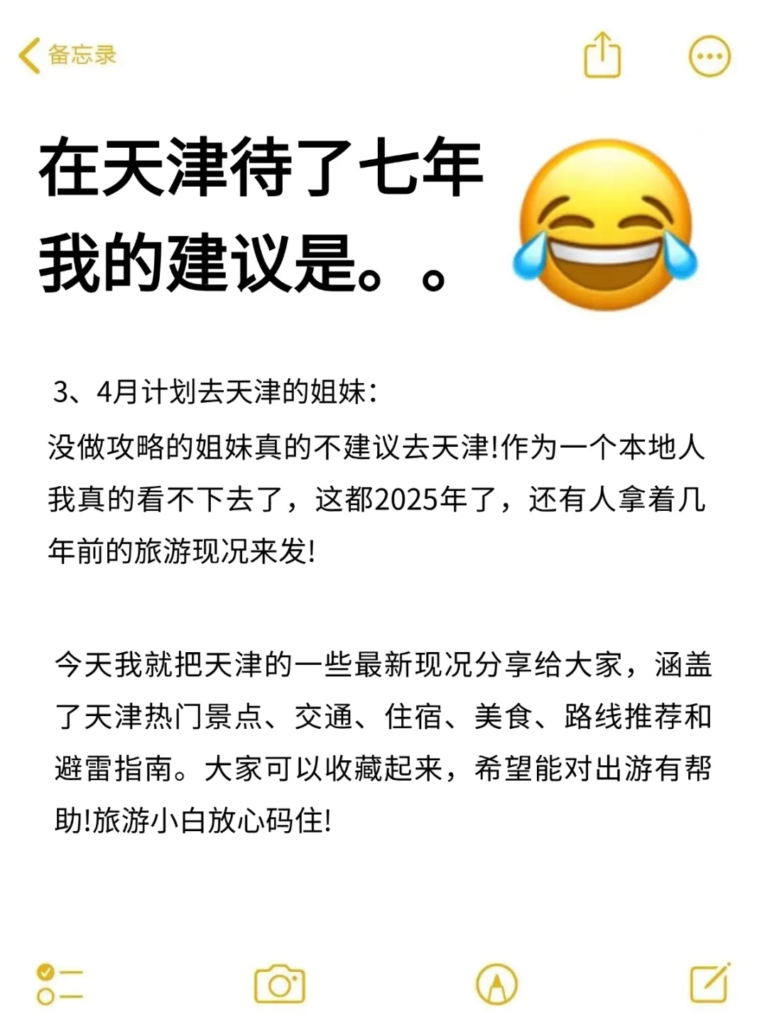 听劝👂3-4月来天津的姐妹请🐴住❗