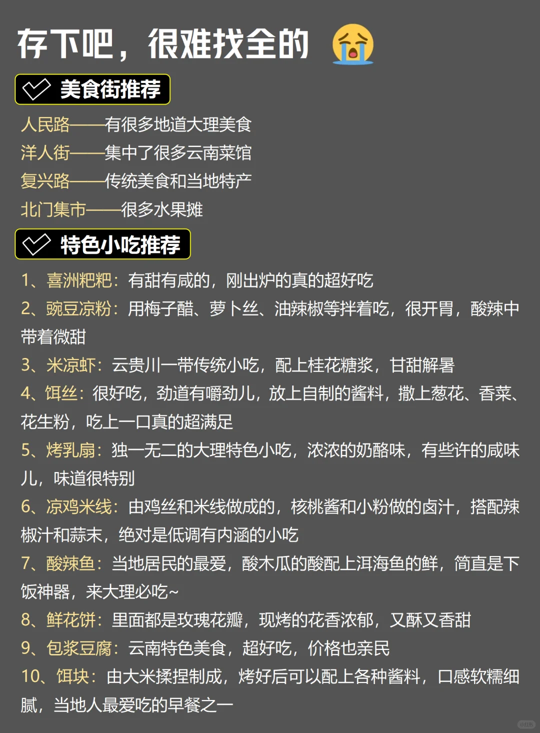 3.9📍大理已回。。。真的要崩溃了😭