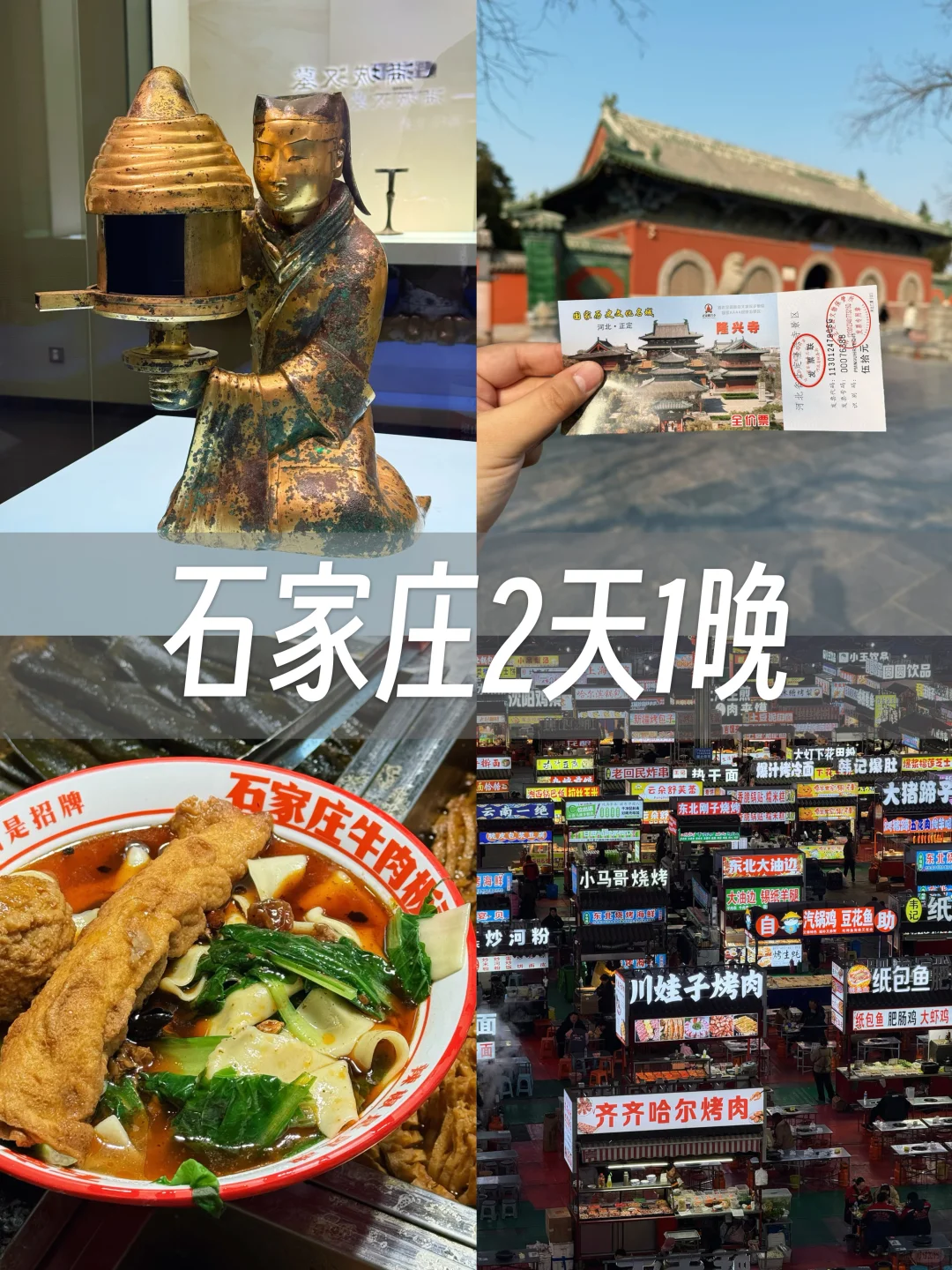 北京出发1小时!石家庄太适合过周末了吧!!