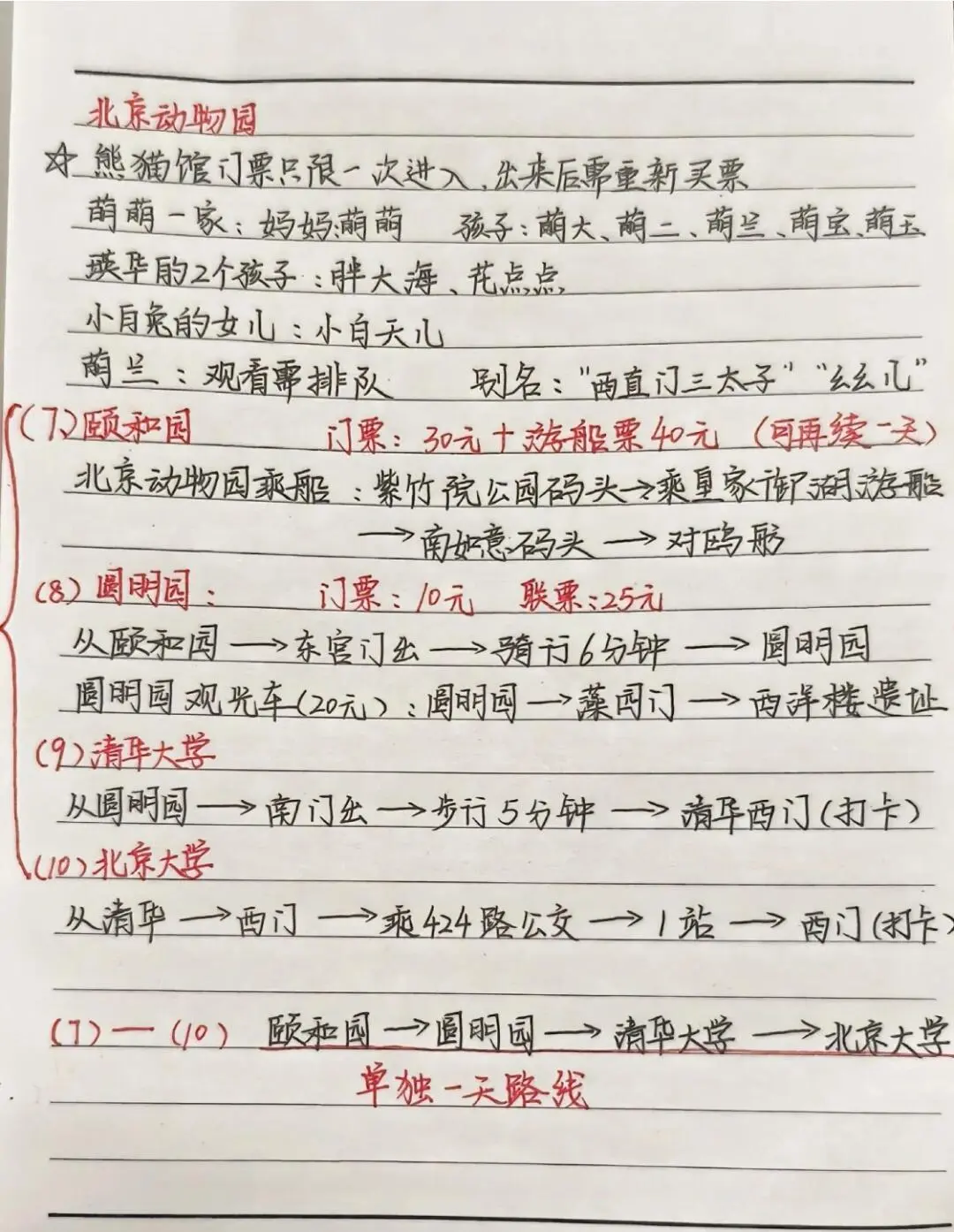 3-5月想去北京的家人们赶紧码住