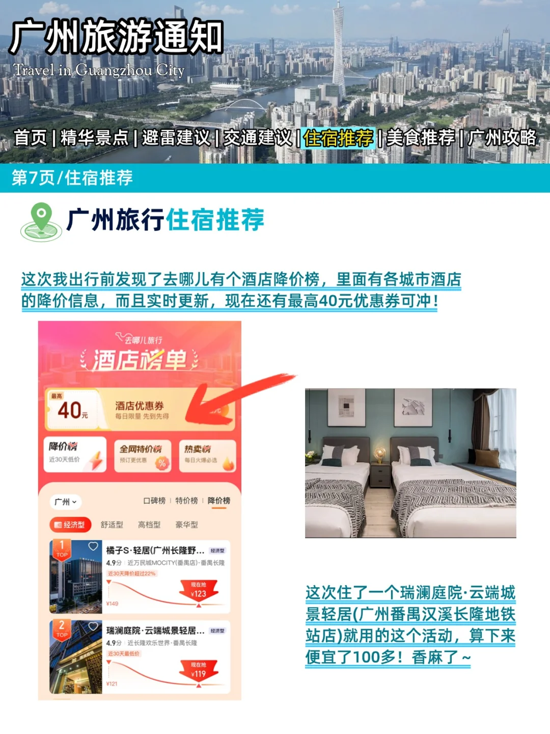 谁懂……被自己的广州旅游攻略满意的睡不着
