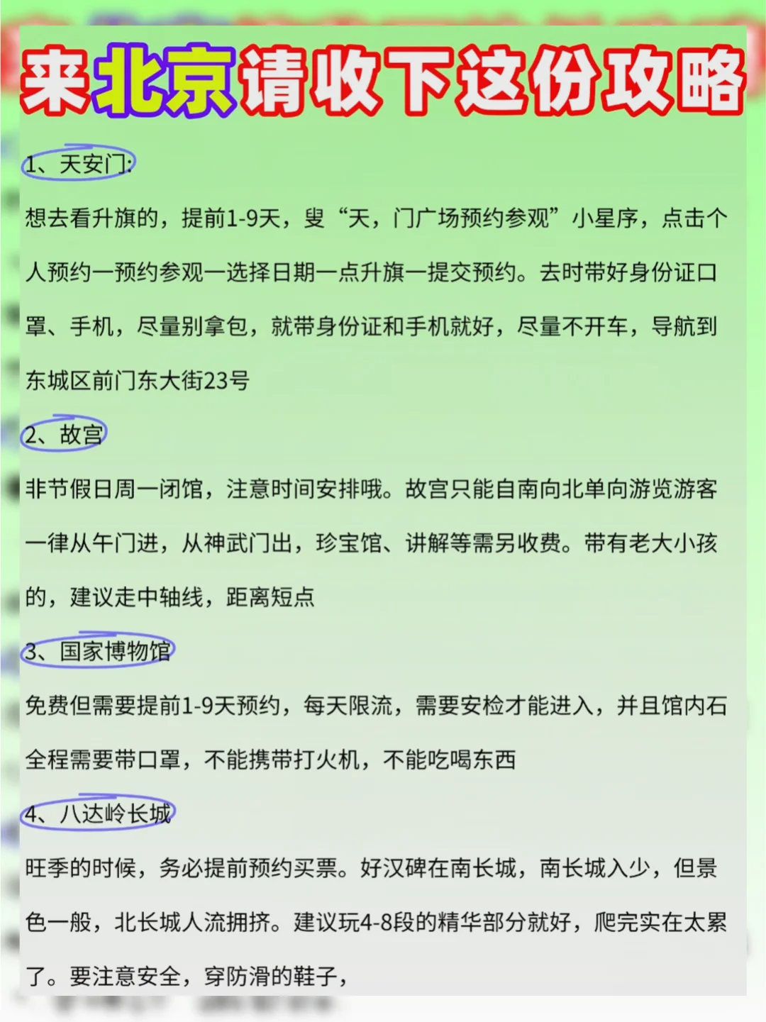 必看！4-6 月北京旅游攻略，赶紧抄作业