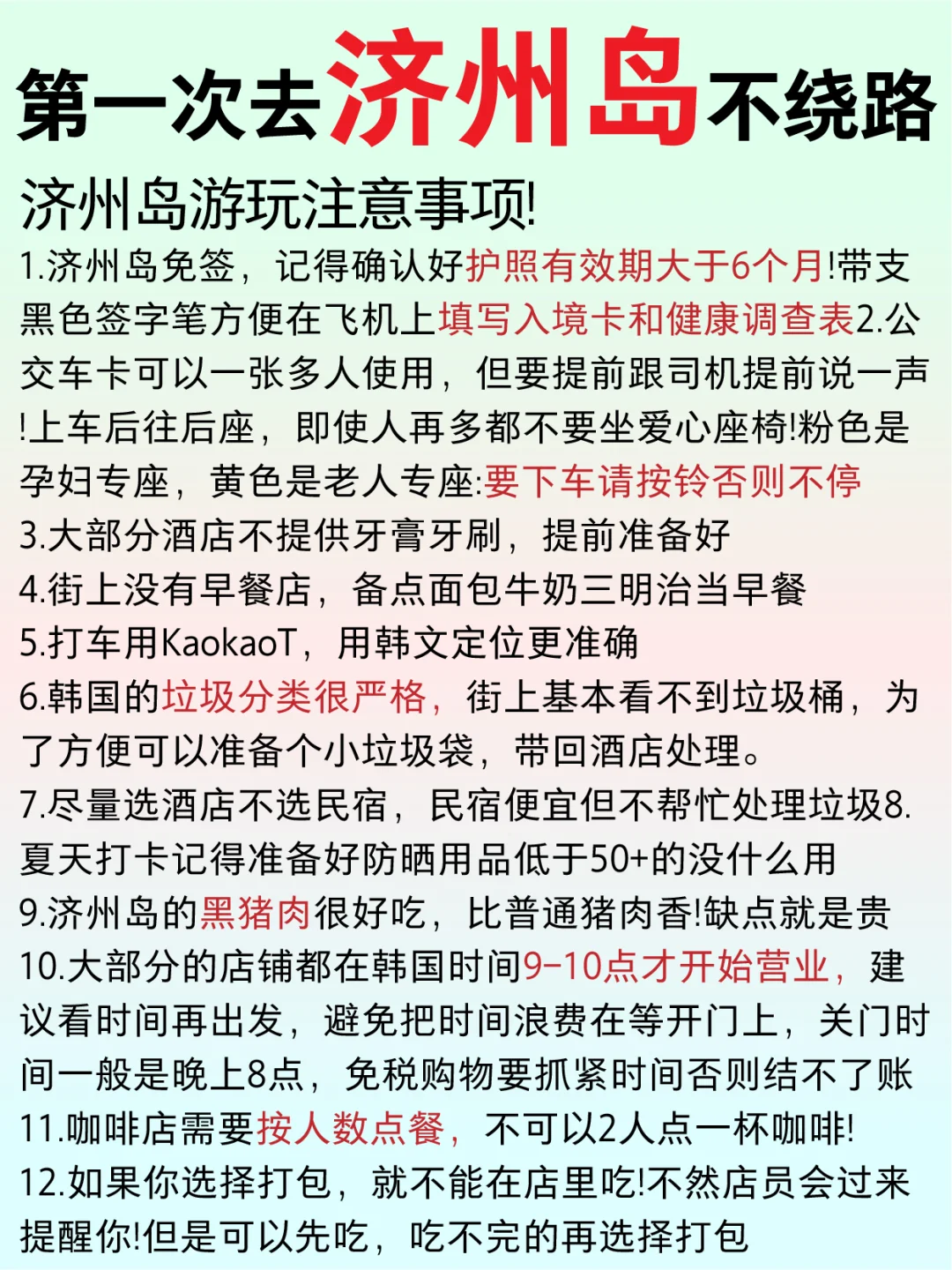 济州岛旅游路线图🔥4天详细攻略✅不绕路