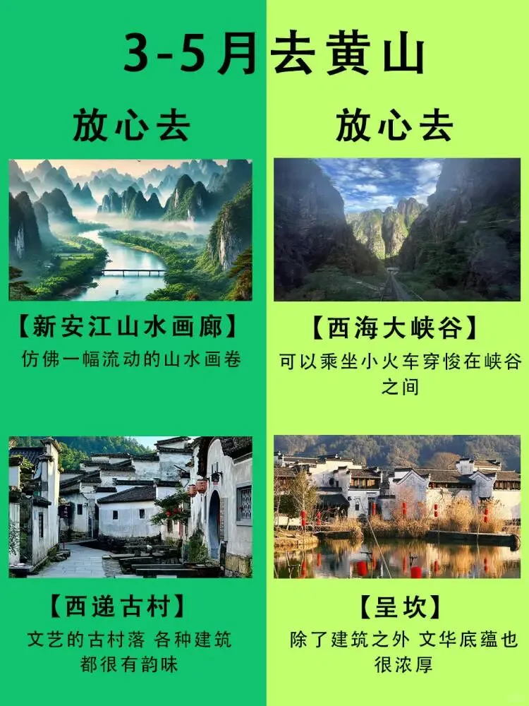 3-5月去黄山，不踩雷的游玩攻略！