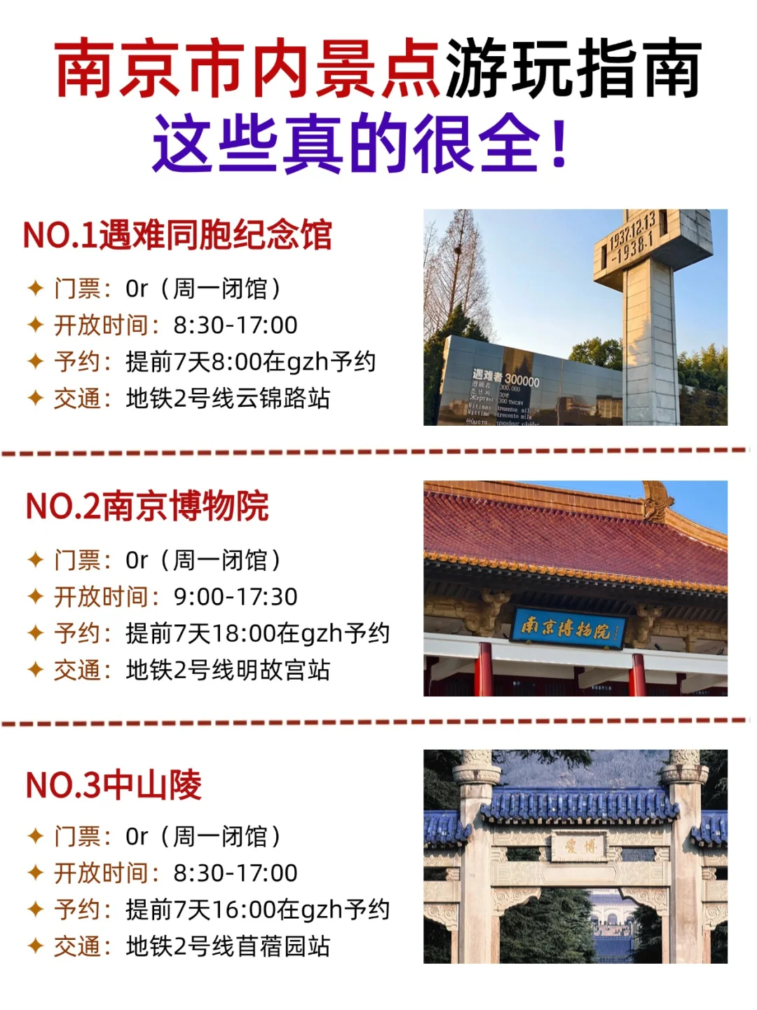 南京景点排行榜，终于🈶人说清楚了