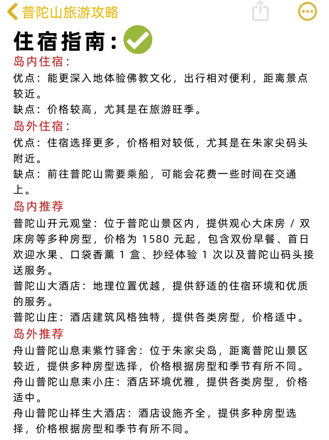本人做的普陀山旅游攻略已经next level了！