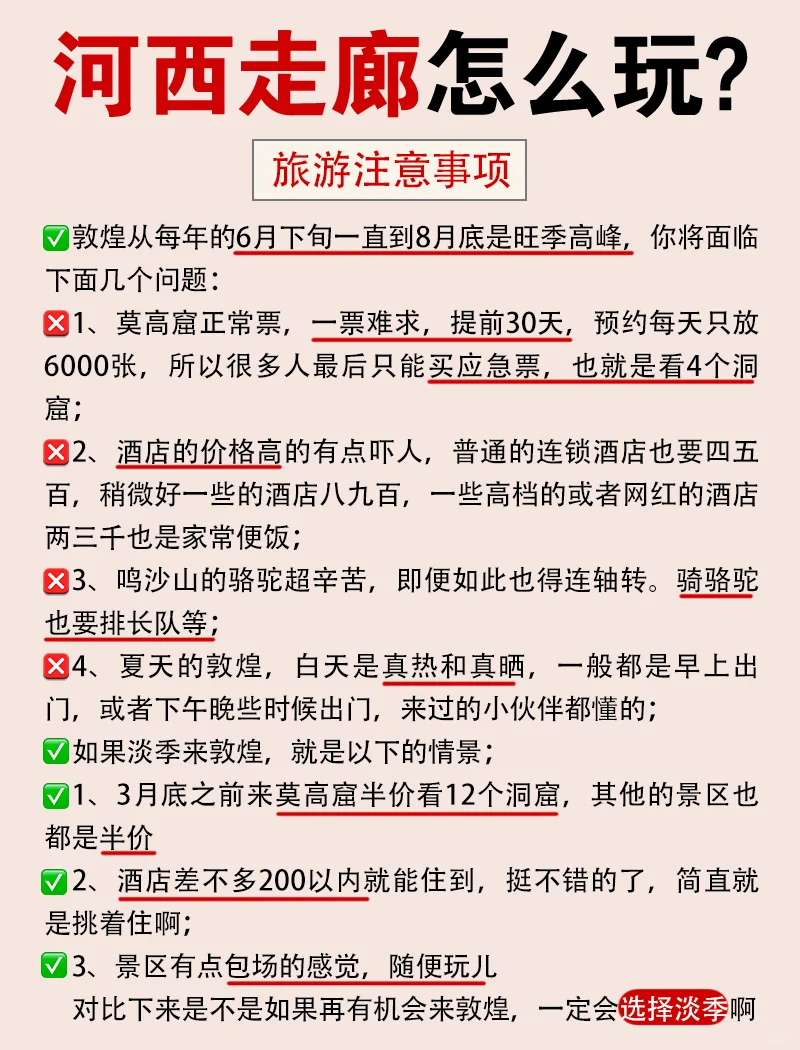敦煌已回😬兰州到敦煌旅游攻略！！速码