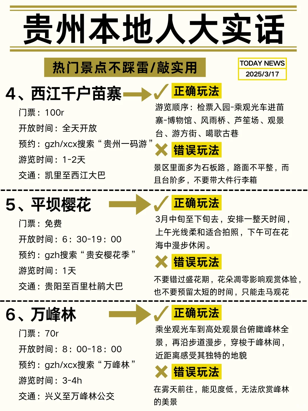 3-4月淡季贵州旅游攻略！本地人大实话🙏