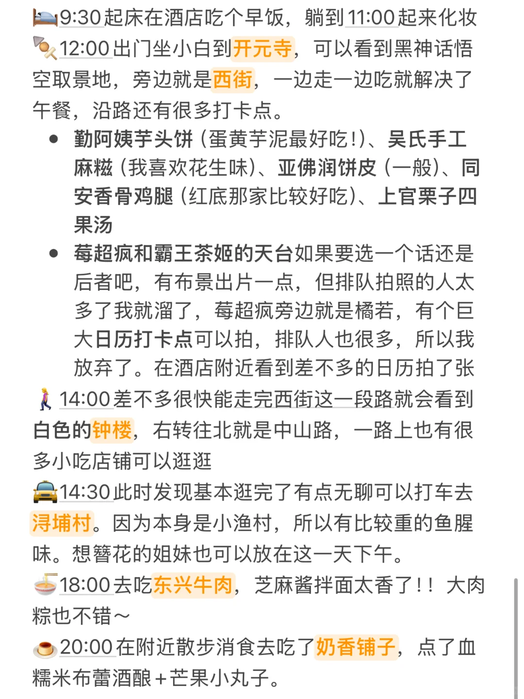 🧨福州➕泉州：5天4晚不早起旅游攻略（附地图