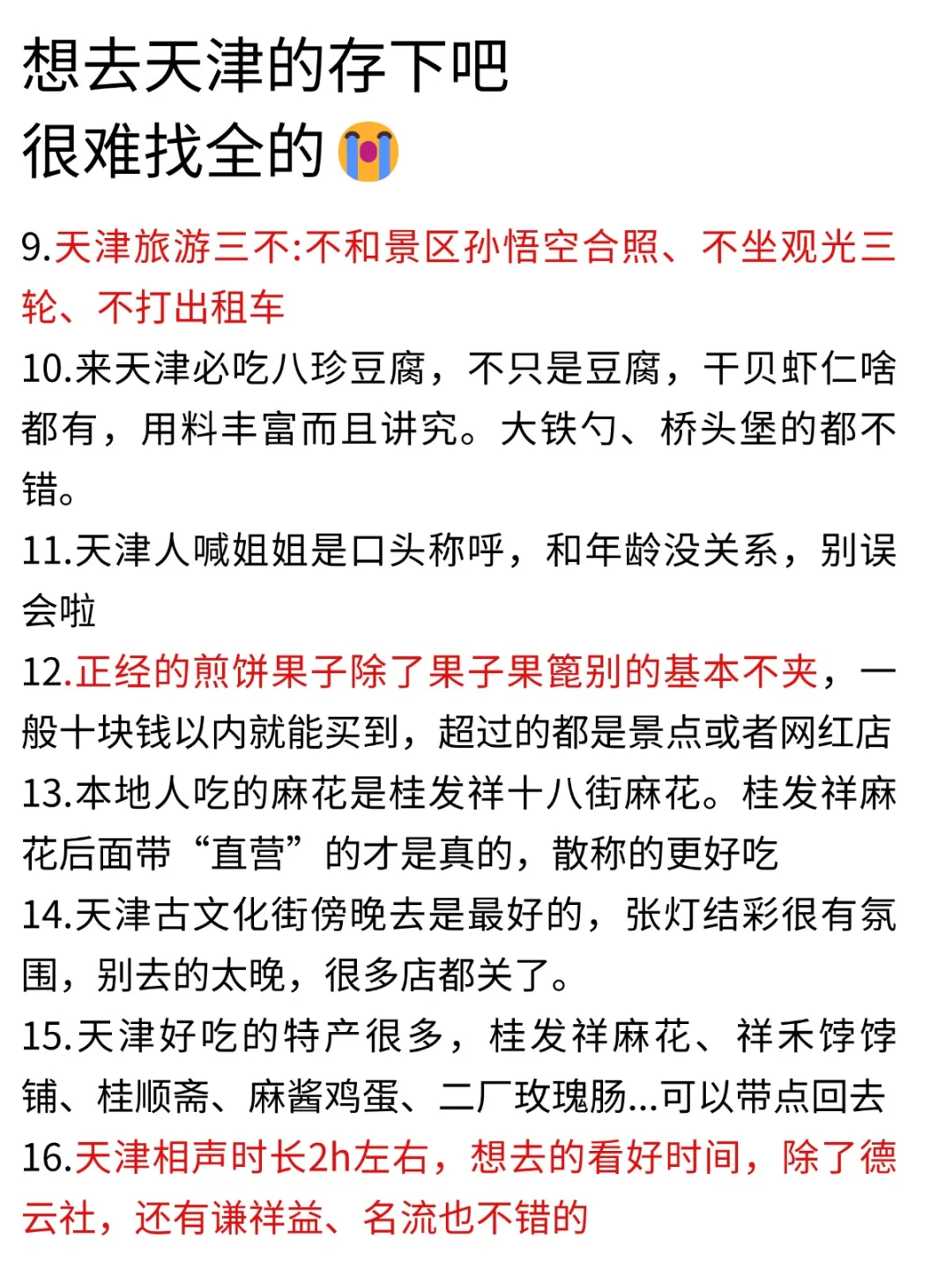 听劝👂3-4月来天津的姐妹请🐴住❗