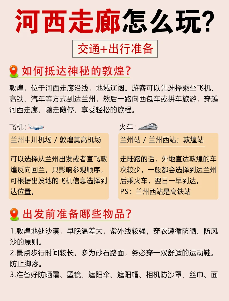 敦煌已回😬兰州到敦煌旅游攻略！！速码
