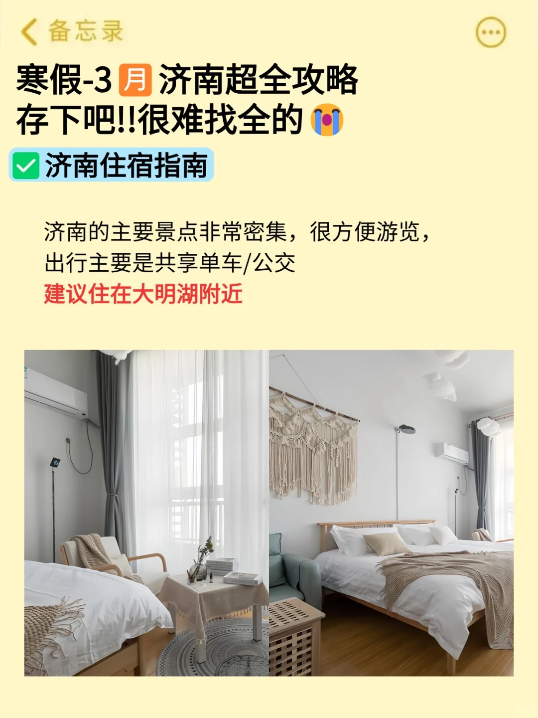 去济南不一样的大实话吧……