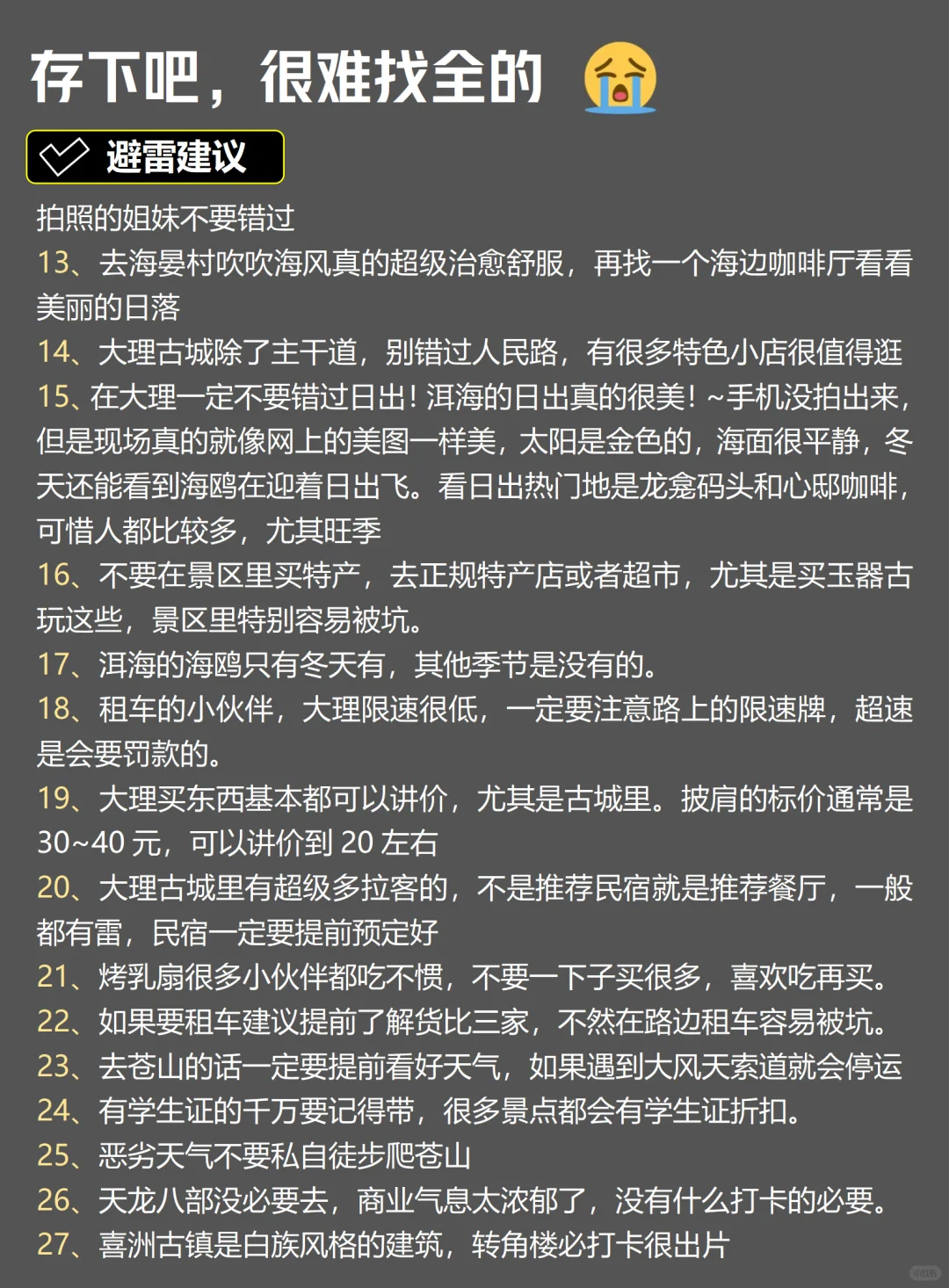 3.9📍大理已回。。。真的要崩溃了😭