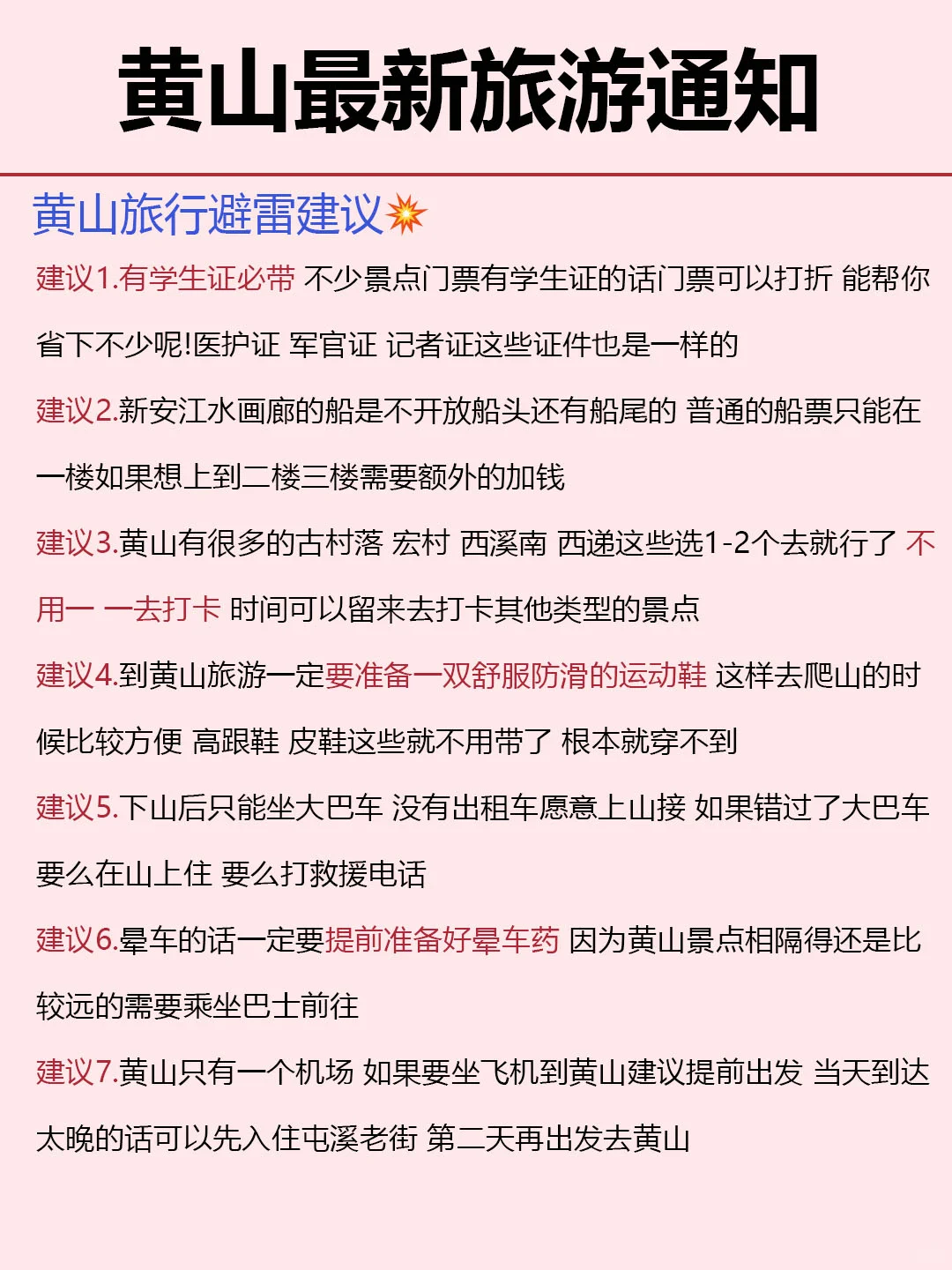 黄山旅游最新通知 3天2晚超全攻略来了✅