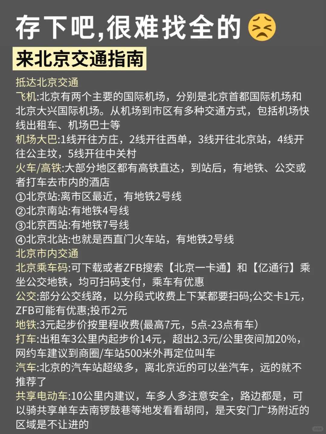 已被宰🤬！3-4月淡季去北京，我的建议是…
