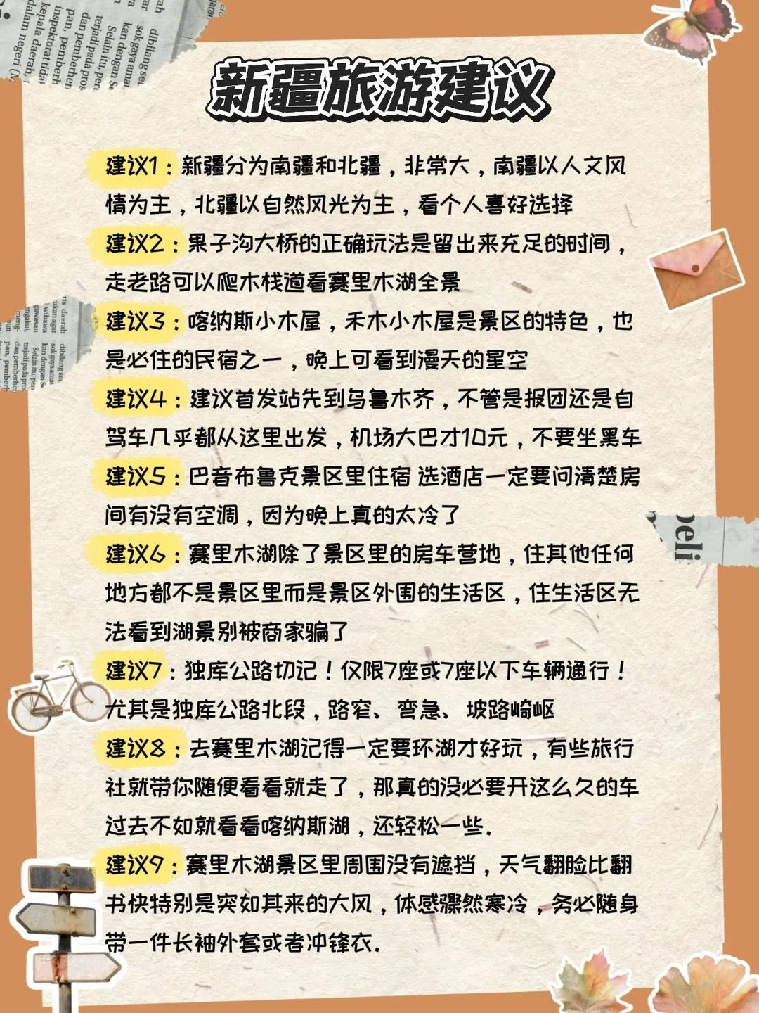 【北疆旅行必看】7日超全攻略省心不绕路