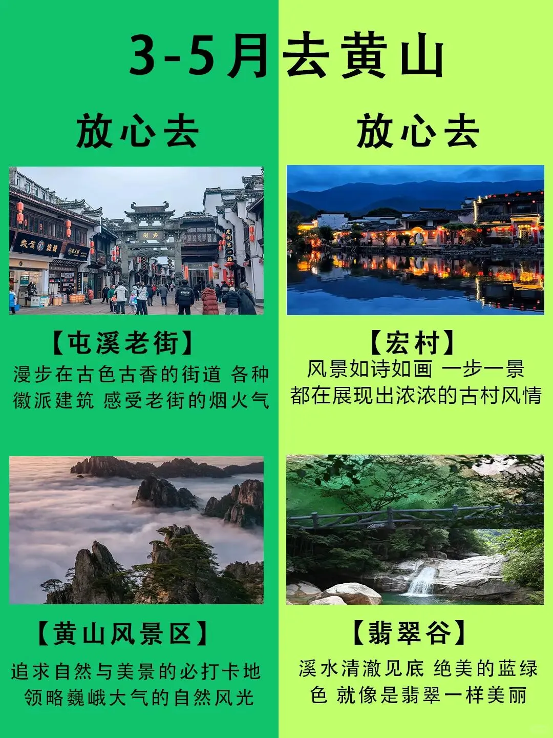 3-5月去黄山，不踩雷的游玩攻略！