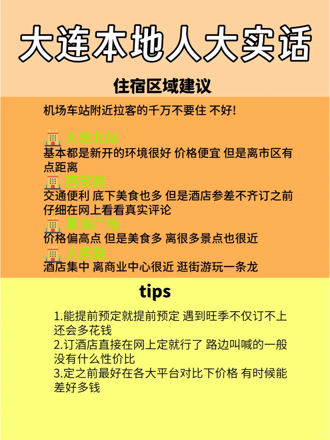 ✅大连旅游必看的本地人大实话 | 附攻略