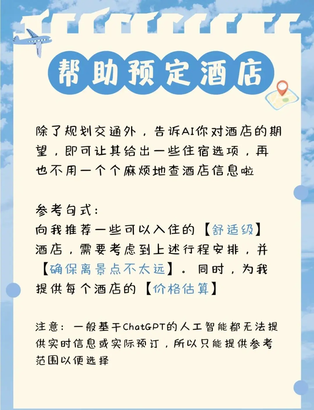 🌍 AI旅游攻略制作指南