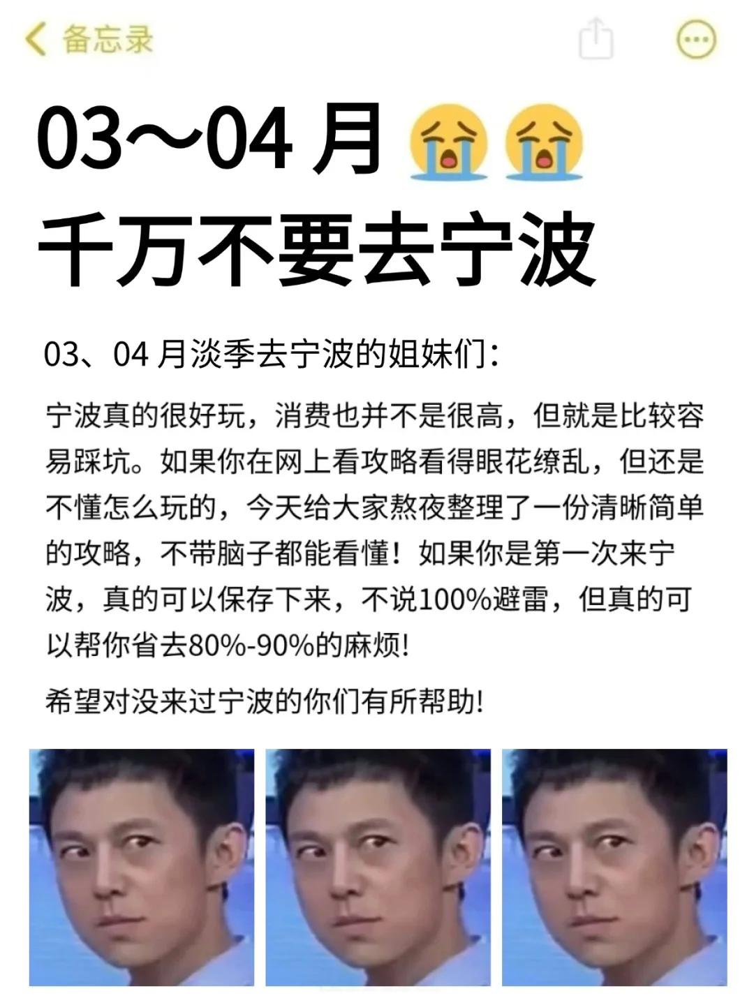 听劝🙋3-4月来宁波的姐妹🐎码住！！