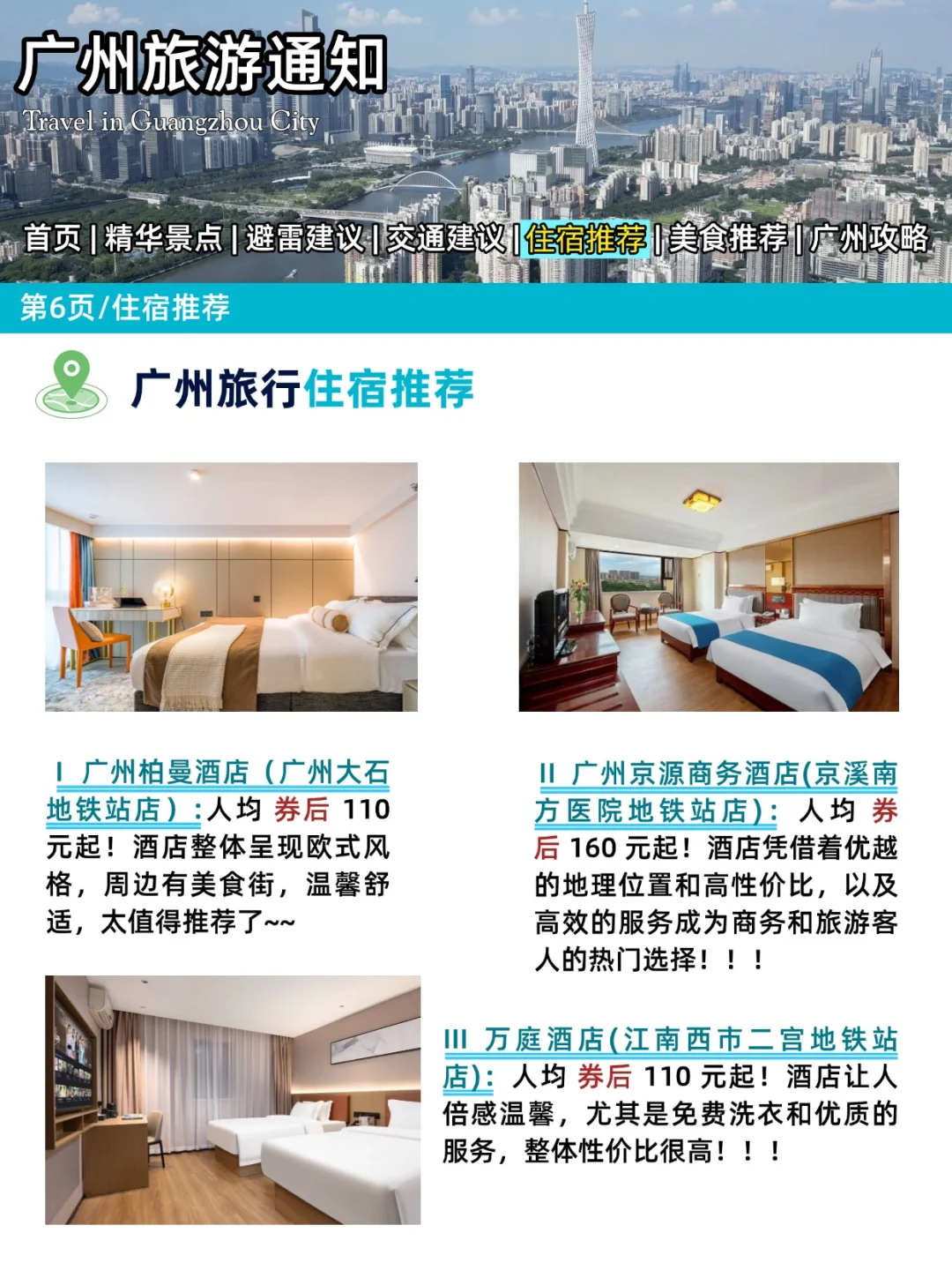 谁懂……被自己的广州旅游攻略满意的睡不着