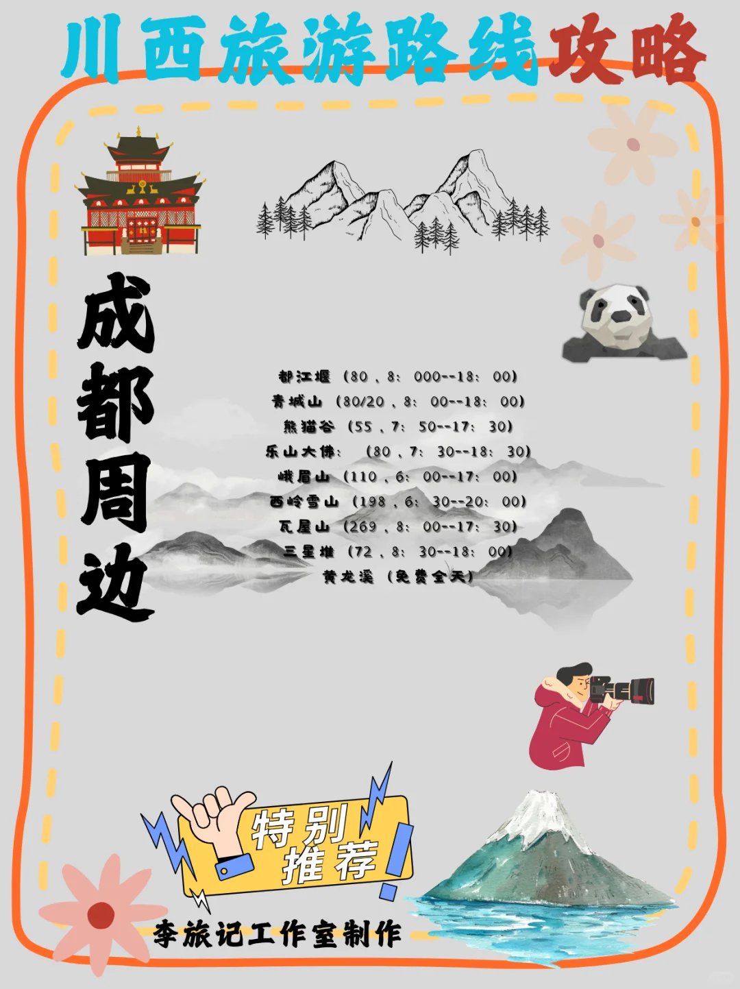 超详细的💯川西旅游攻略 出行必备 快🐎住✨