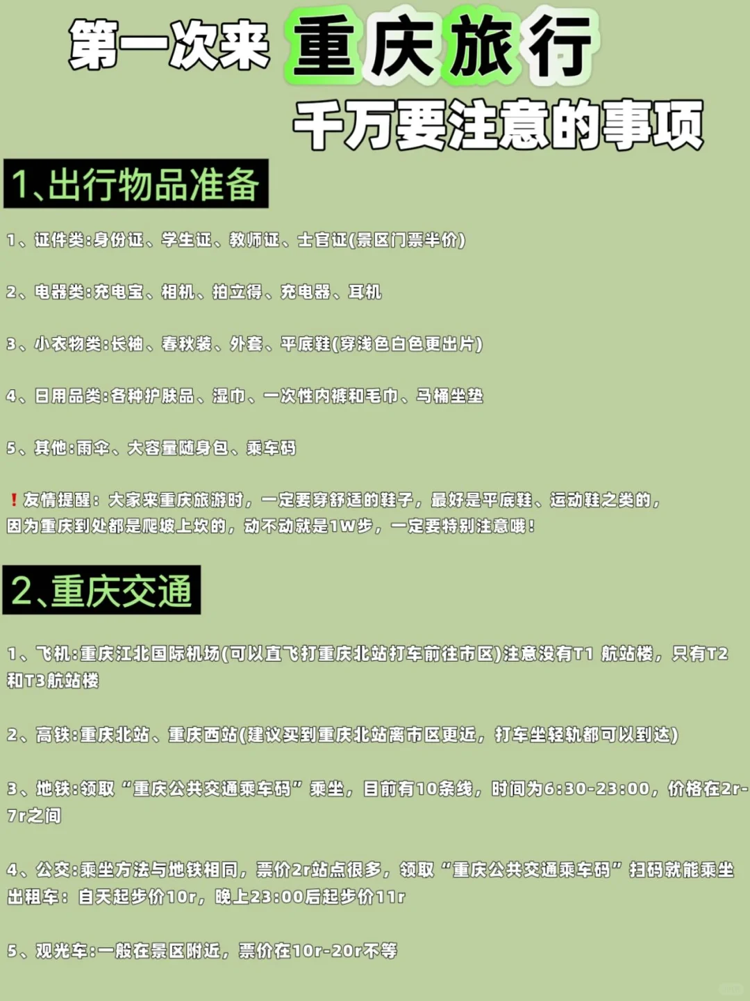 重庆3天2晚超全旅游攻略来啰‼️