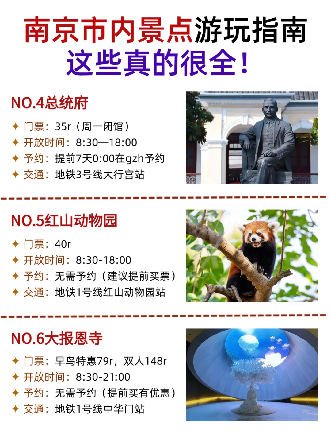 南京景点排行榜，终于🈶人说清楚了