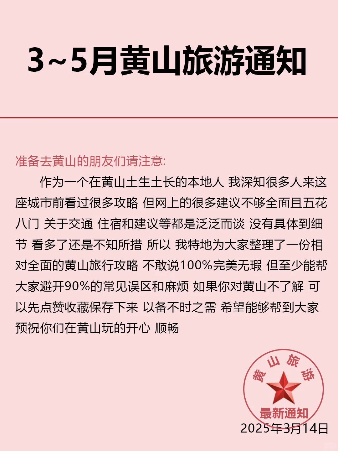 黄山旅游最新通知 3天2晚超全攻略来了✅