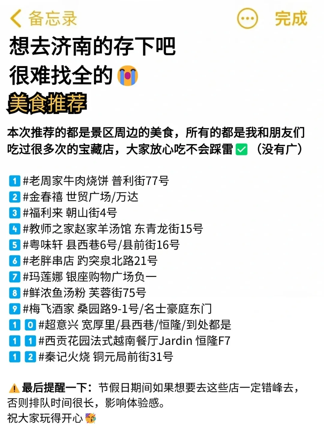 听劝👂🏻3-4月来济南的姐妹请🐴住