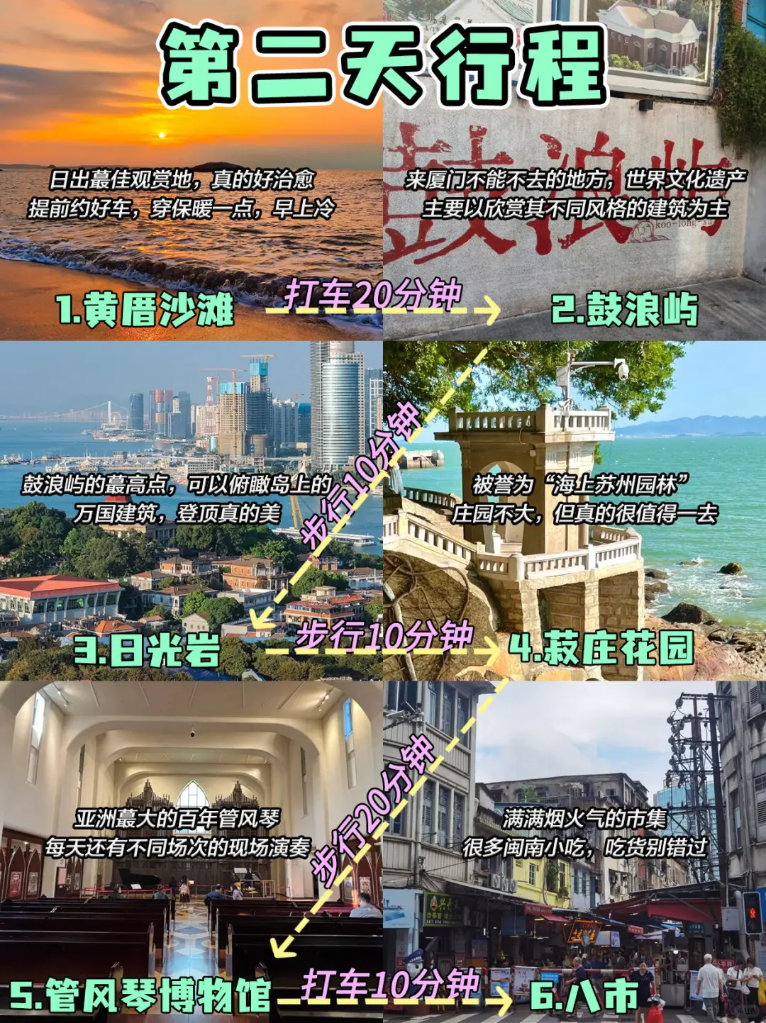 ✨厦门旅游攻略来啦✨