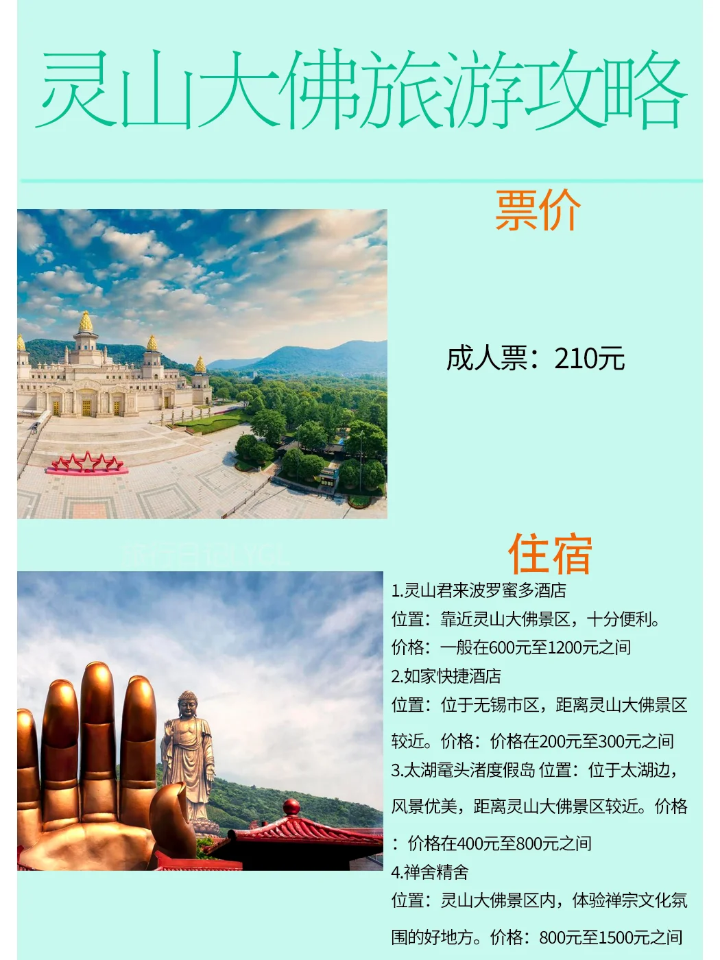 江苏无锡灵山大佛旅游攻略