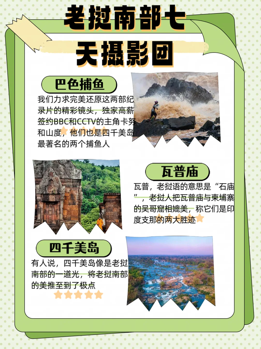 6-9月老挝四千美岛摄影旅游攻略