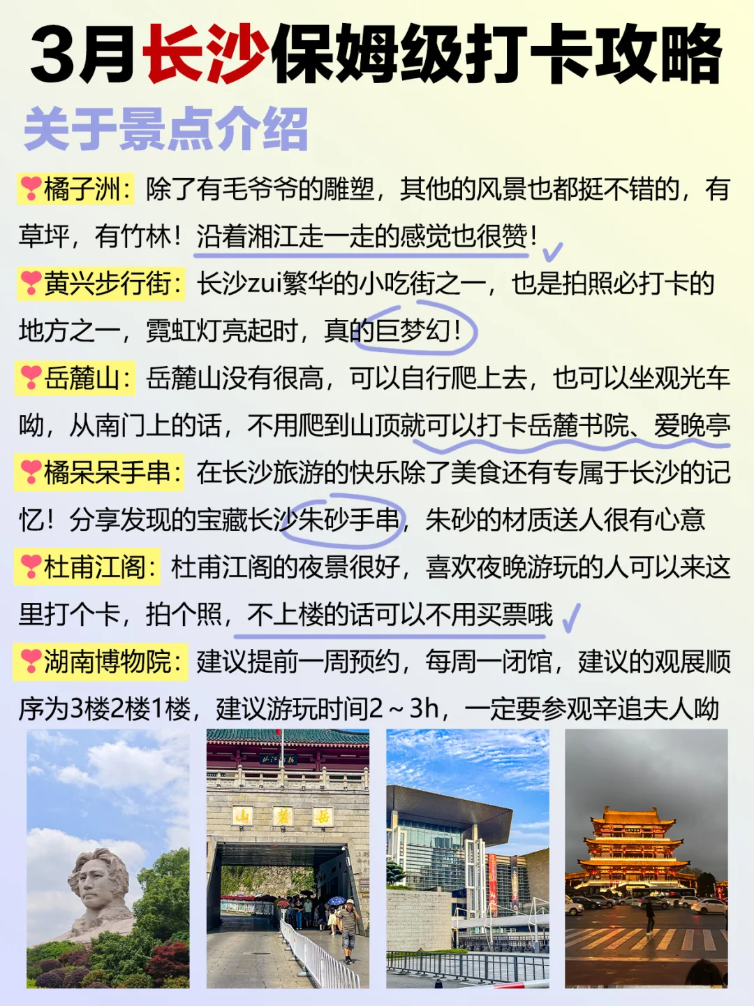 本地人爆肝整理的攻略❗️送给还未去过长沙