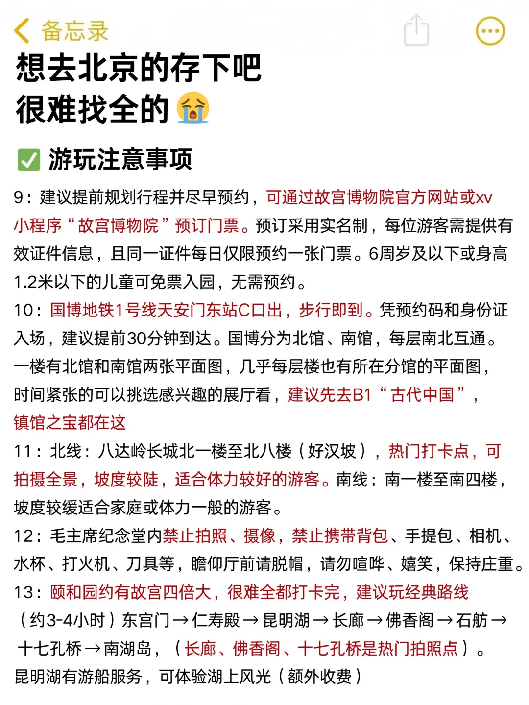 听劝👂3-5月来北京旅游的姐妹存下吧挺全