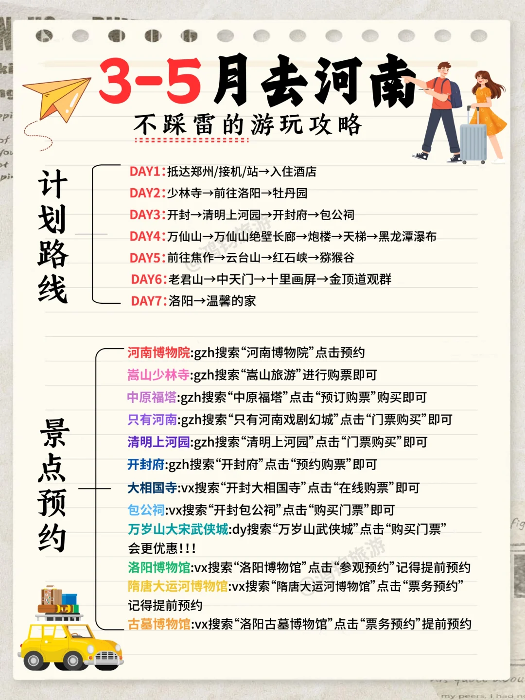 3-5月去河南，不绕路旅游攻略！