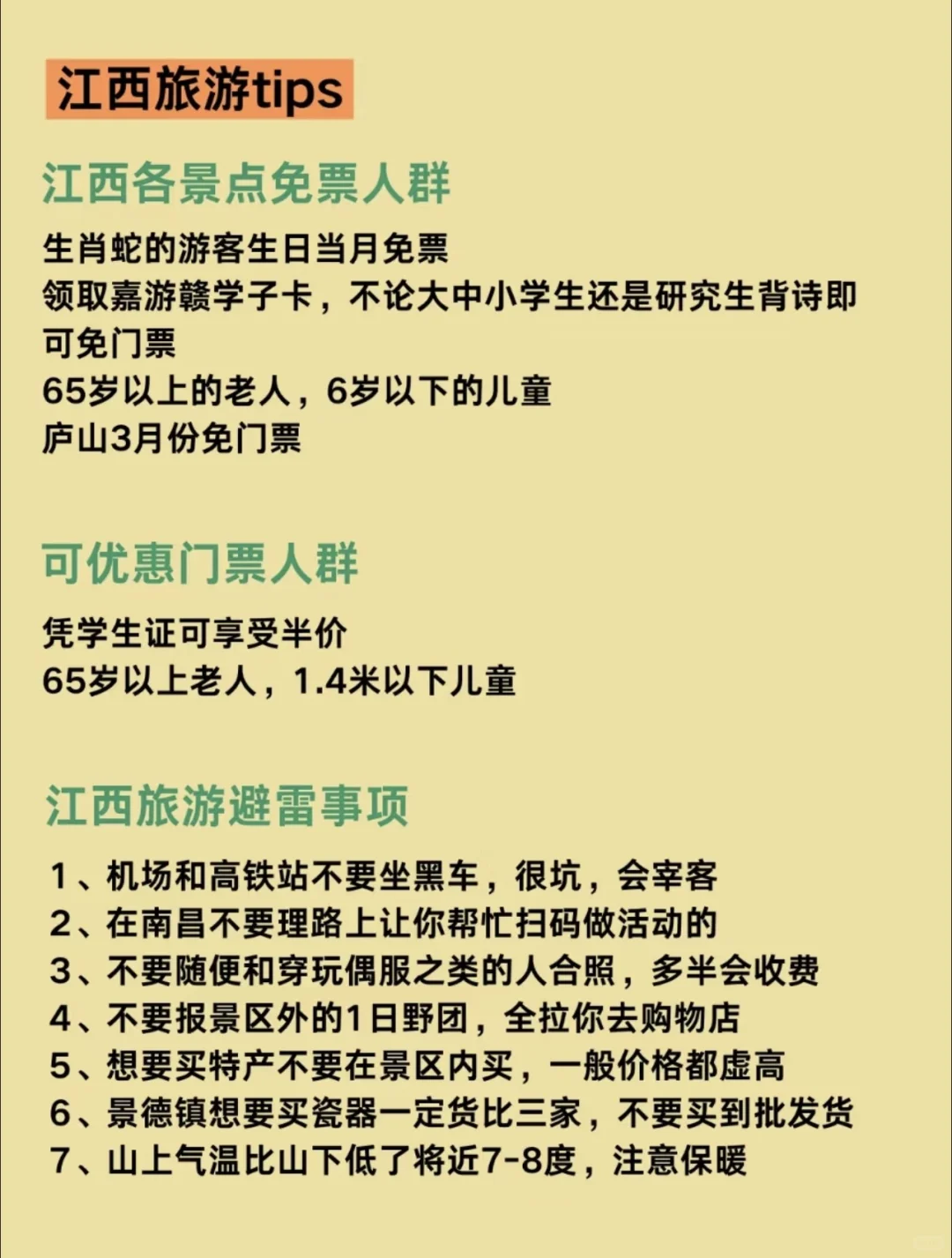 确定了❗春季去江西旅游🔥攻略已做好