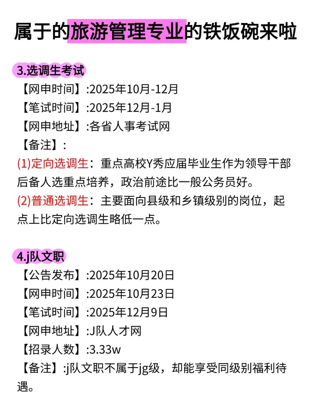 属于旅游管理专业的春天来喽！！