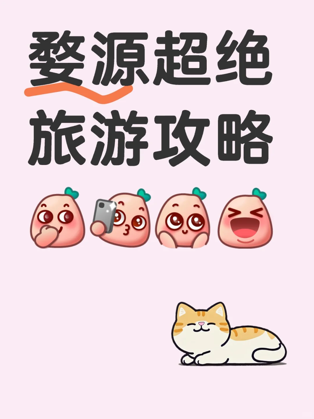 婺源超绝旅游攻略