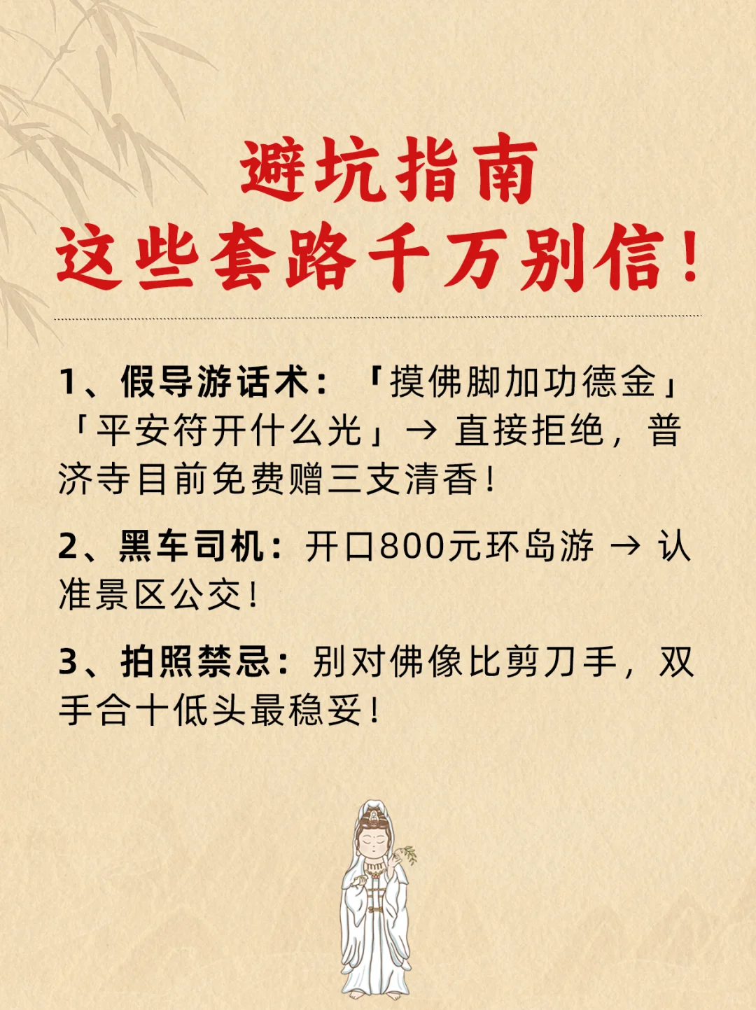 2025年3月18号千万别来！普陀山香会节攻略