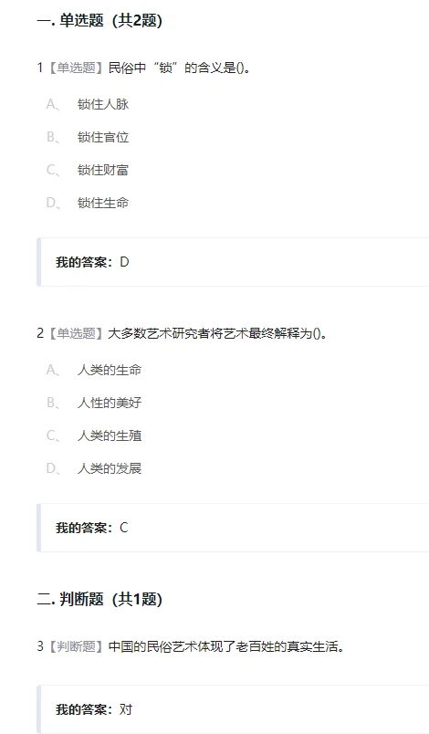 民俗资源与旅游章节测验第3-4章答案