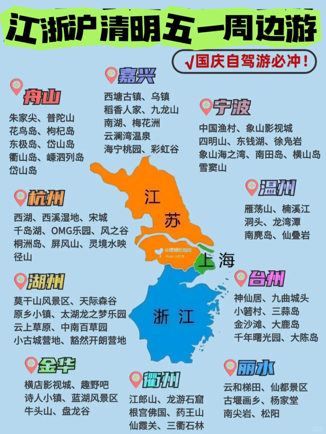 江浙沪旅游景点合集，清明自驾游必冲系列！