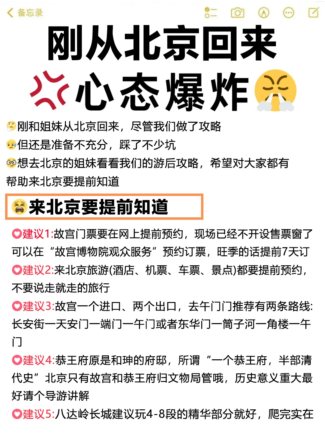 北京旅游攻略✅全程安排的明明白白