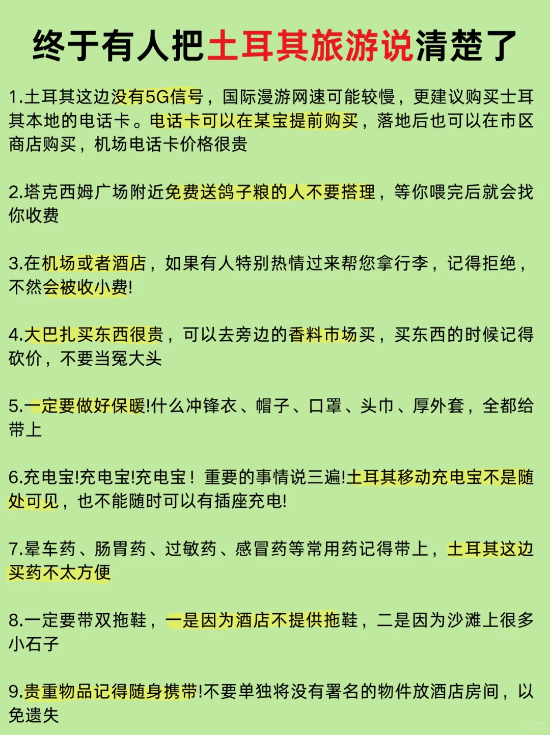 第一次来土耳其旅游的听劝✅土耳其旅游攻略