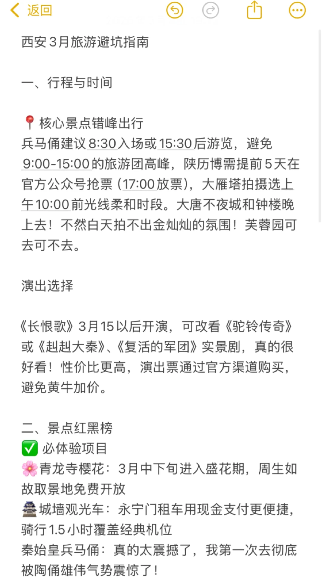 3月份西安旅游避坑👉重点提防这个
